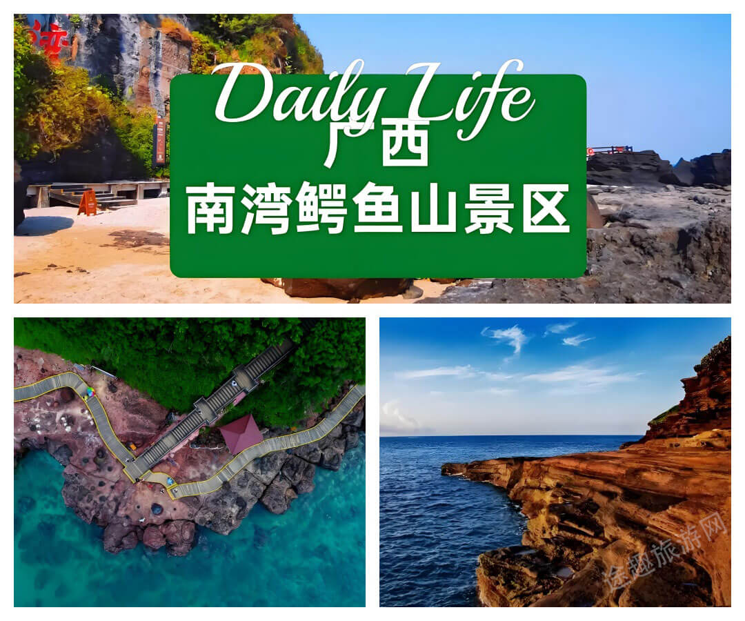 北海南湾鳄鱼山景区.jpg