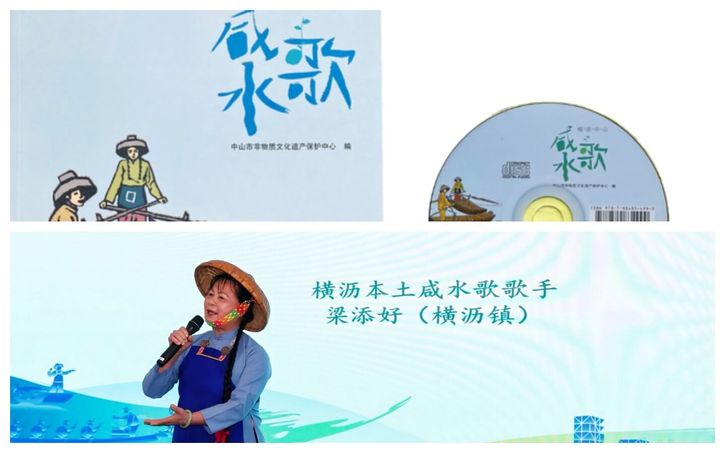 北海咸水歌.jpg