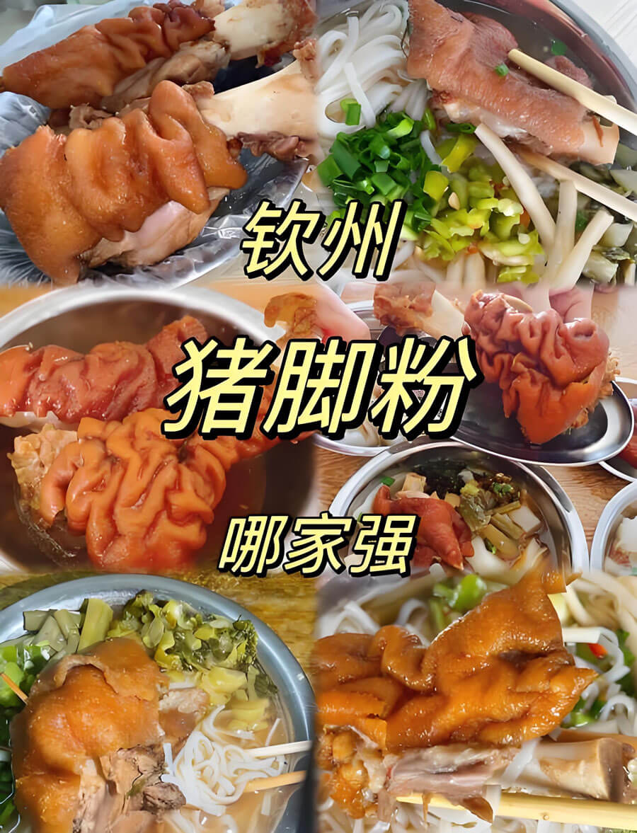 猪脚粉.jpg