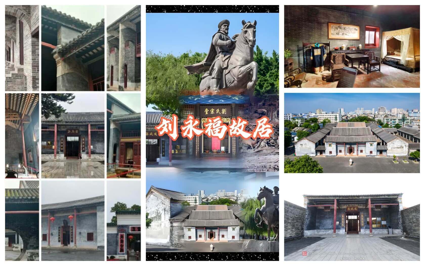 刘永福故居.jpg