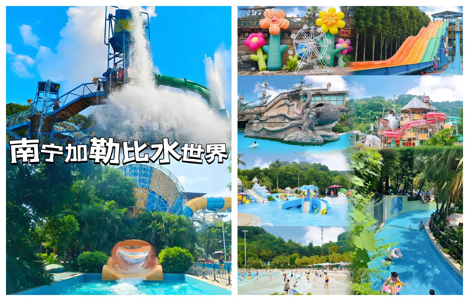 南宁加勒比水上乐园.jpg