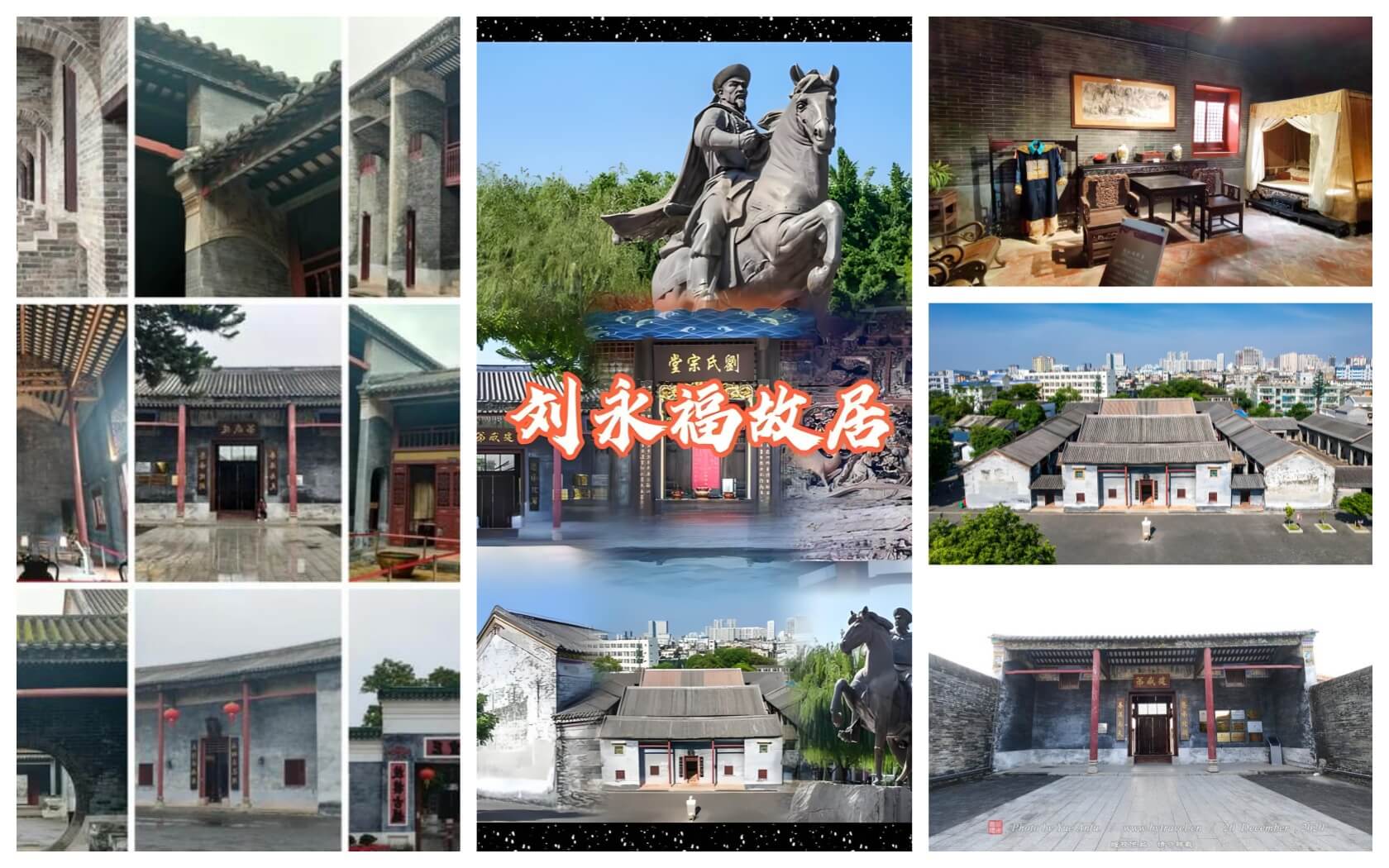 刘永福故居.jpg
