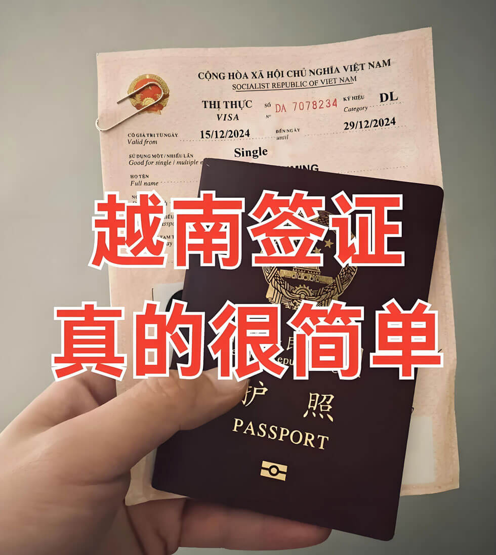 越南签证.jpg