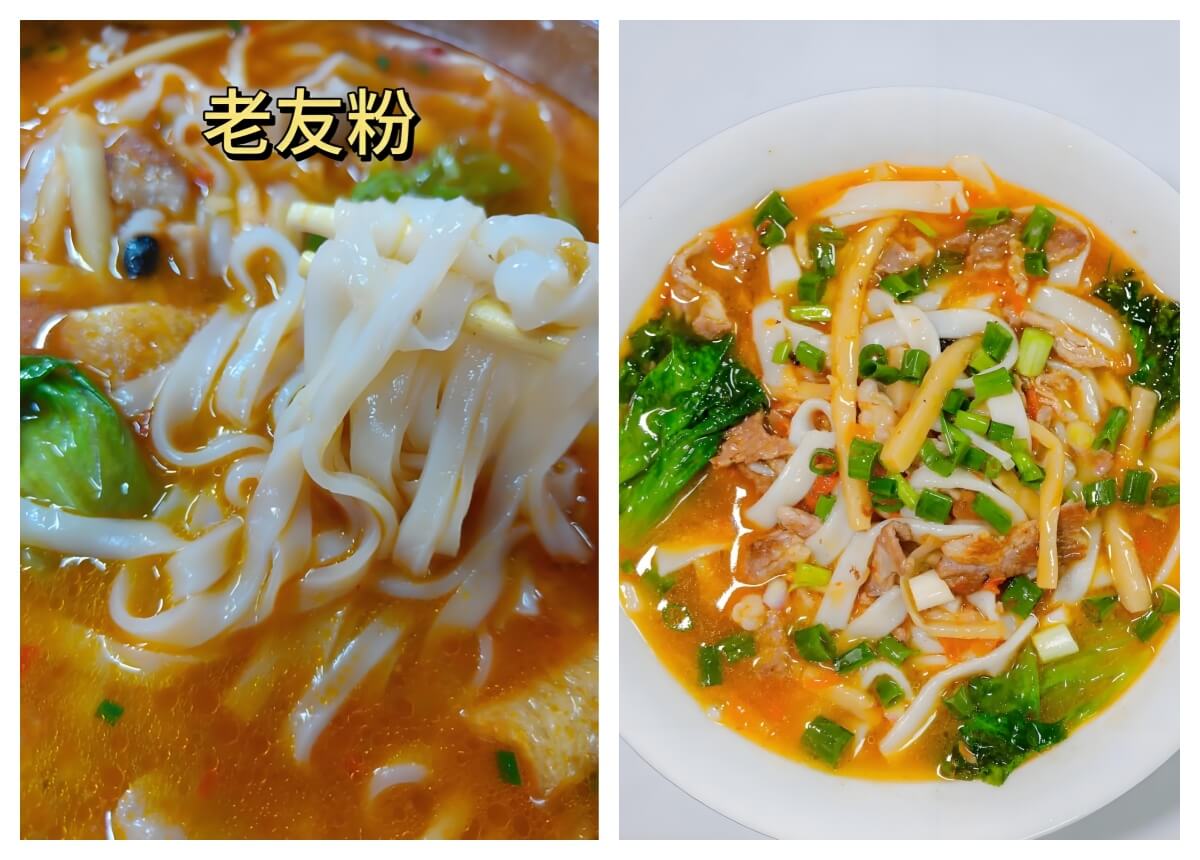老友粉.jpg