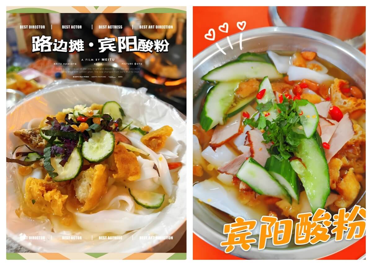 宾阳酸粉.jpg