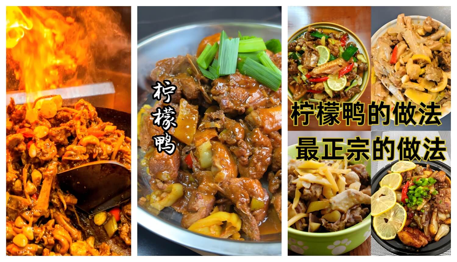 柠檬鸭.jpg
