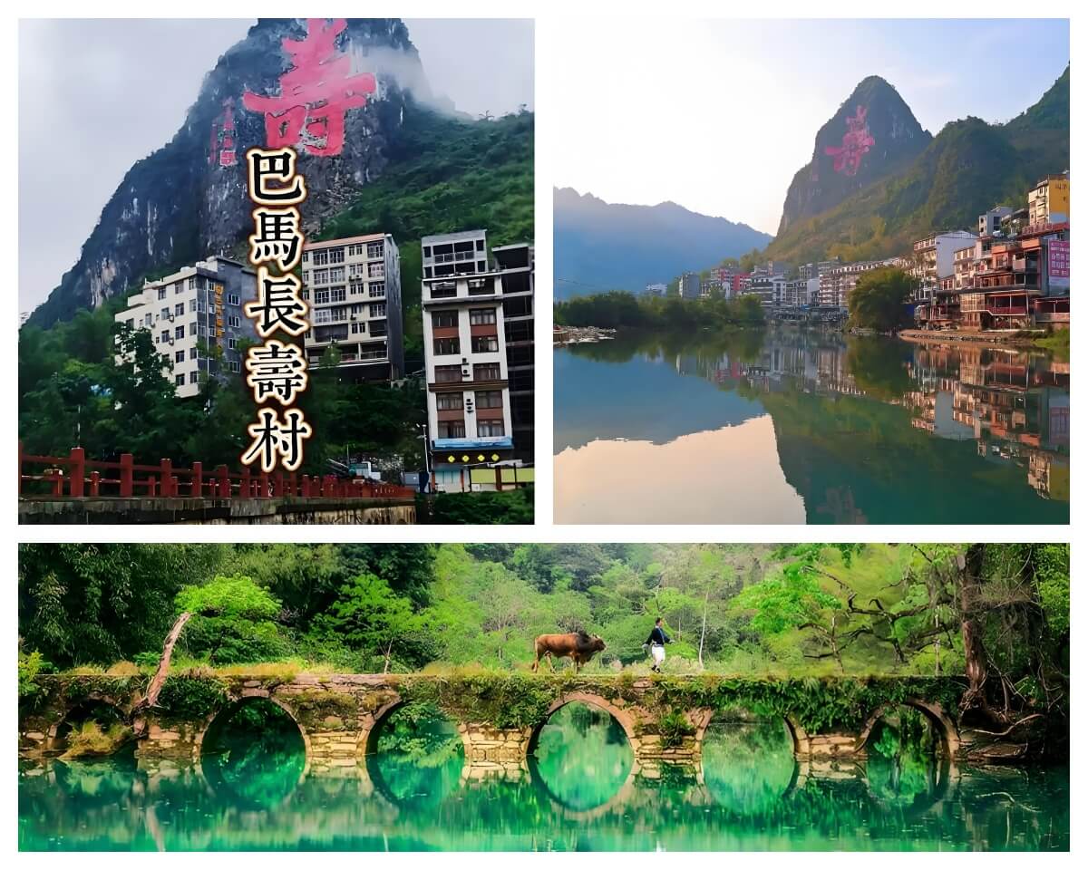 巴马长寿村.jpg