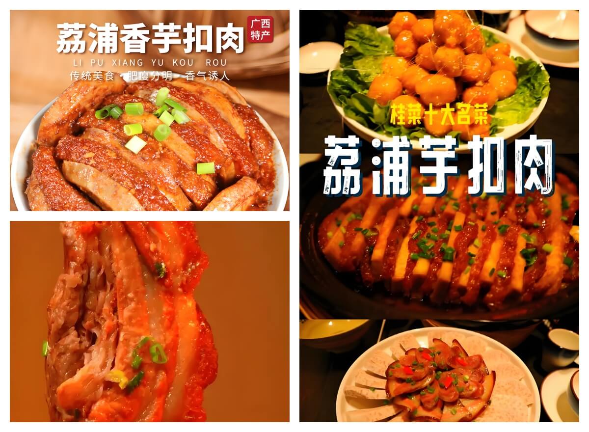 荔浦芋扣肉.jpg
