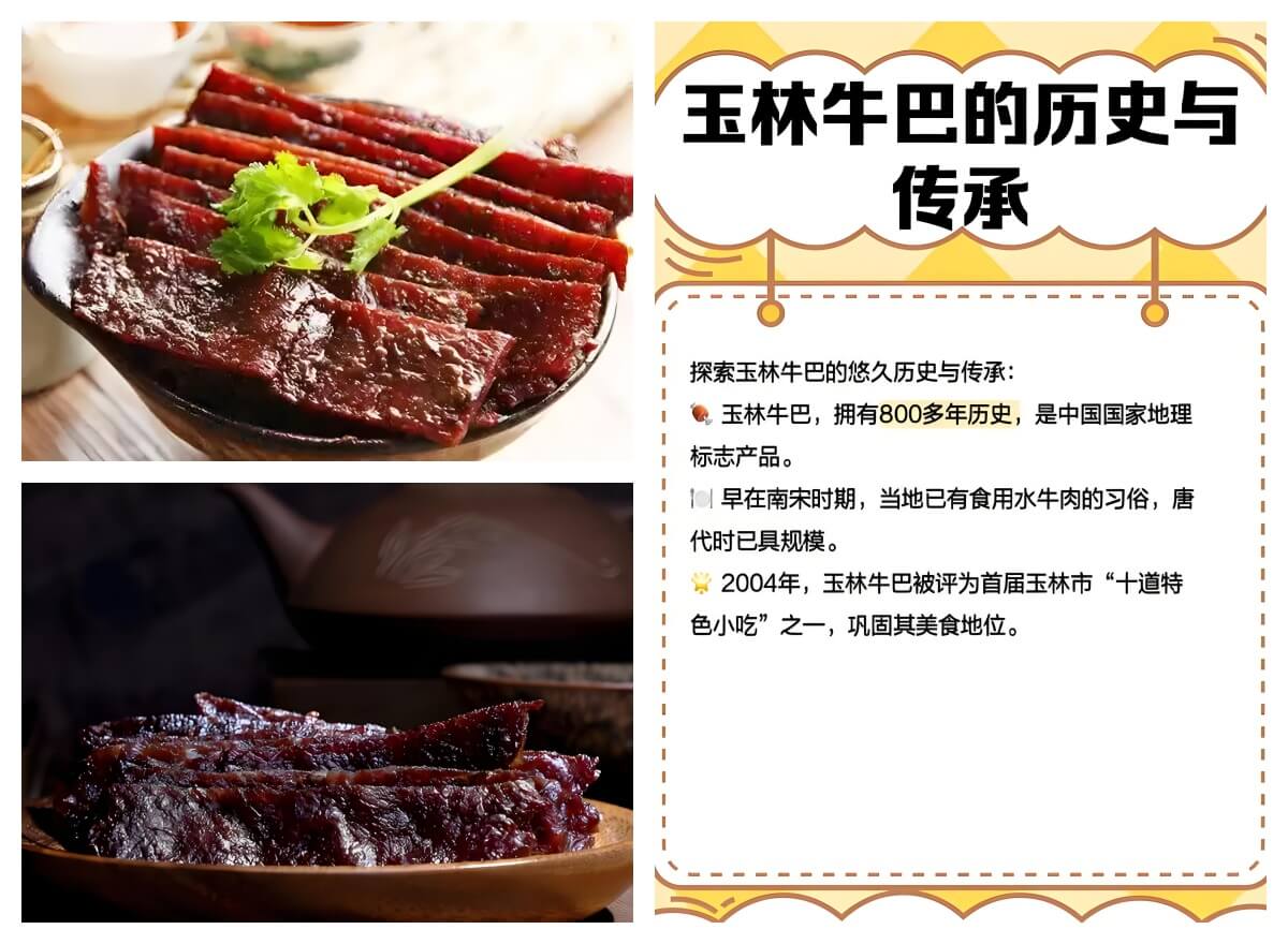 玉林牛巴.jpg