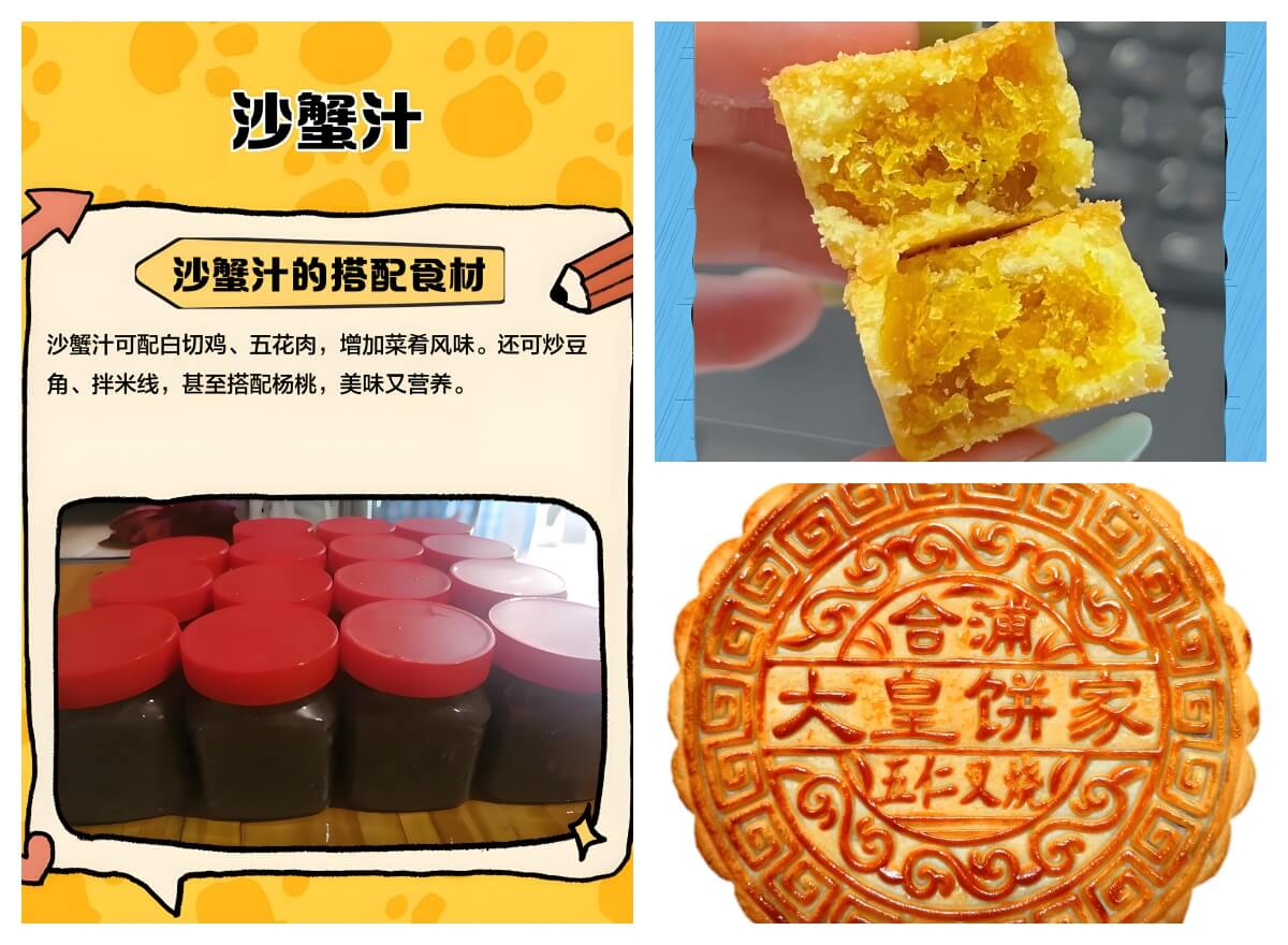 沙蟹汁+合浦大月饼.jpg