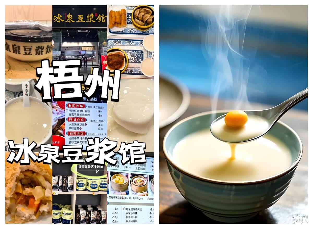 冰泉豆浆.jpg