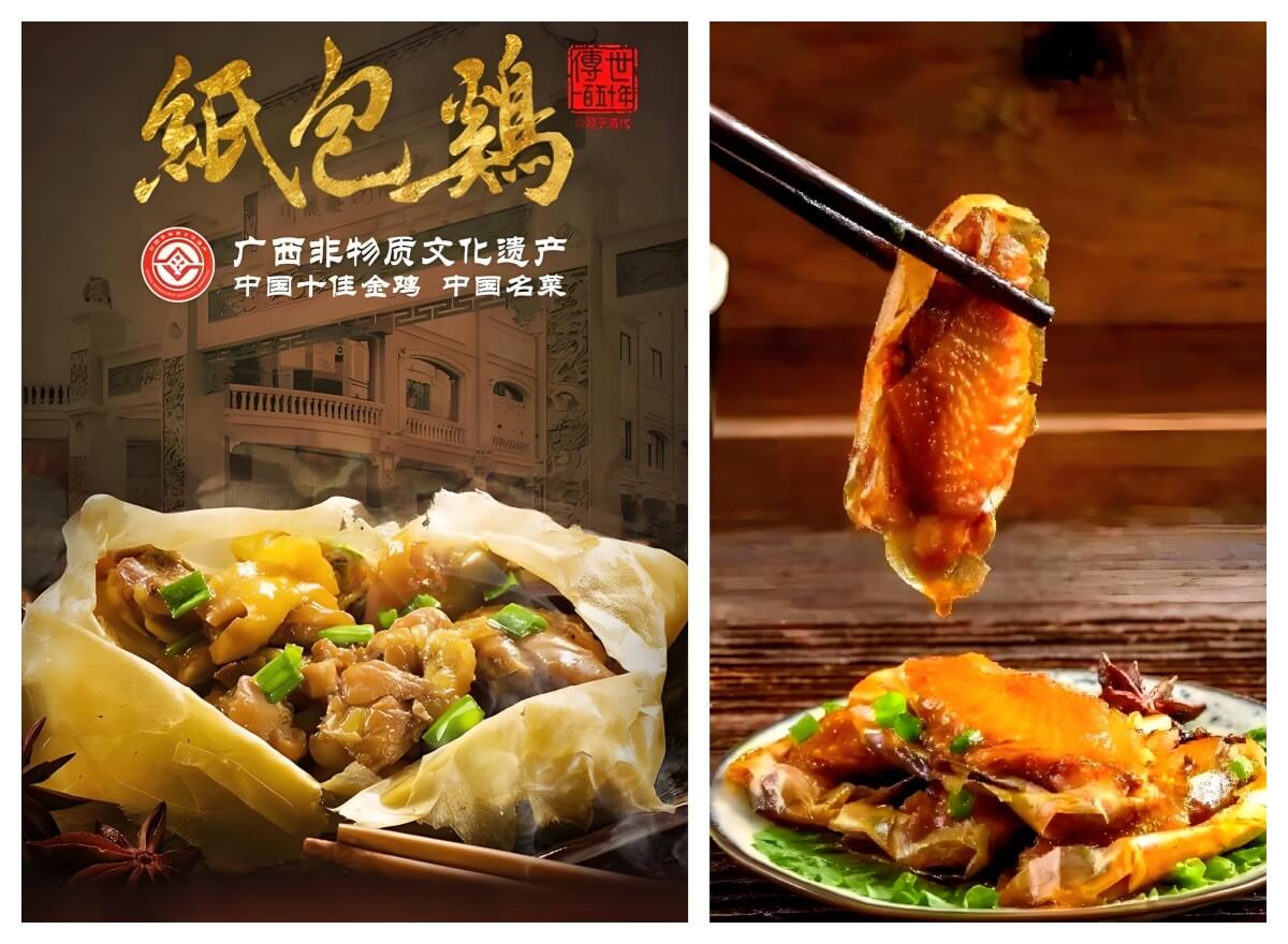 纸包鸡.jpg