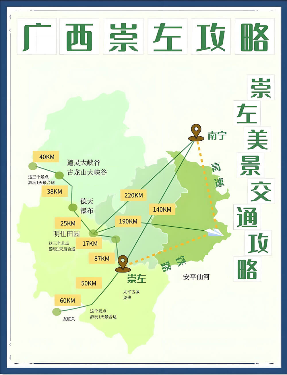 崇左旅游专线.jpg