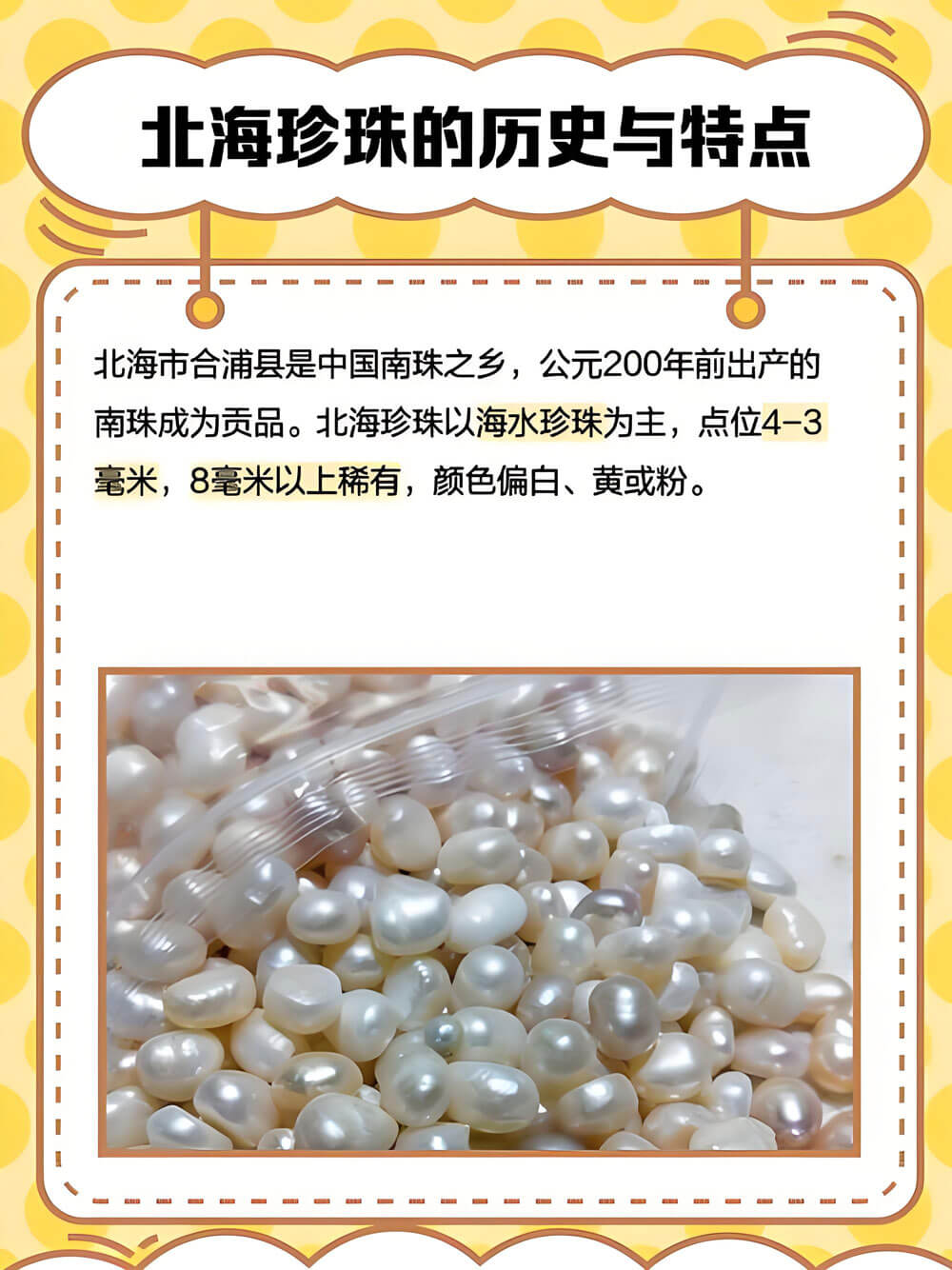 北海珍珠历史.jpg
