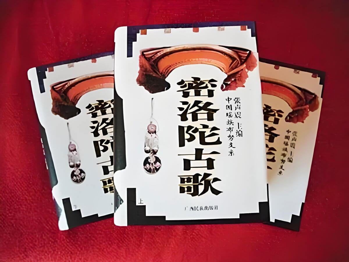 壮族创世神话《密洛陀》.jpg