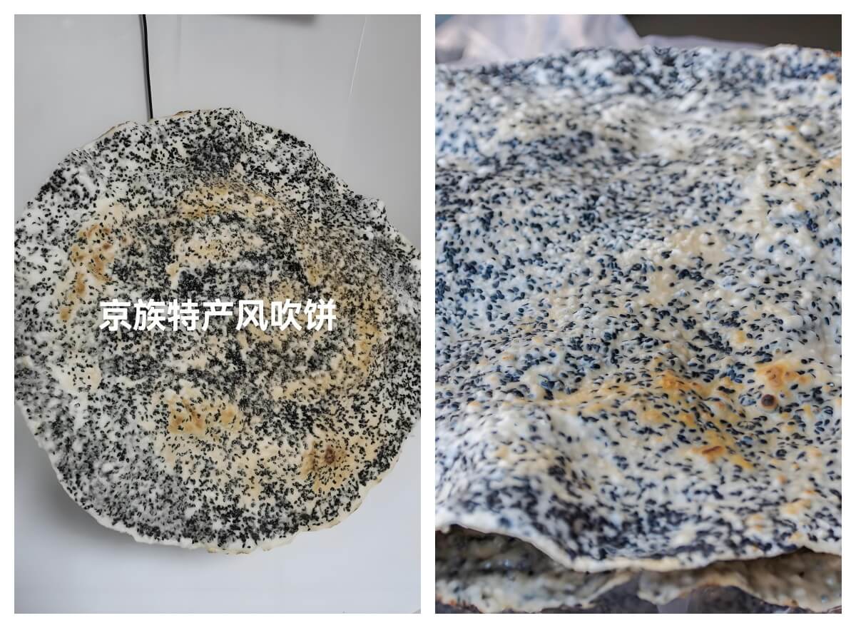 京族风吹饼.jpg