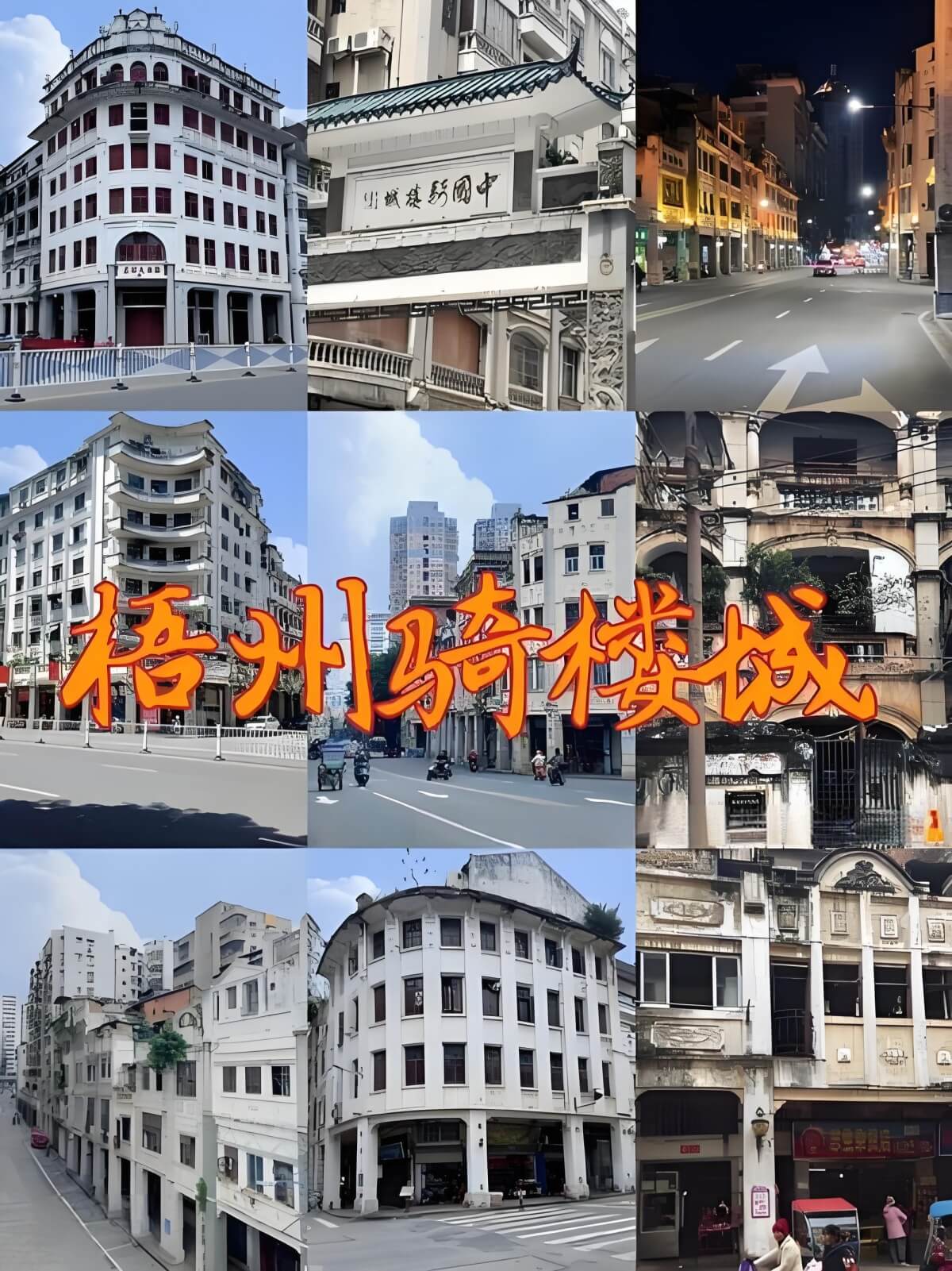 梧州骑楼.jpg