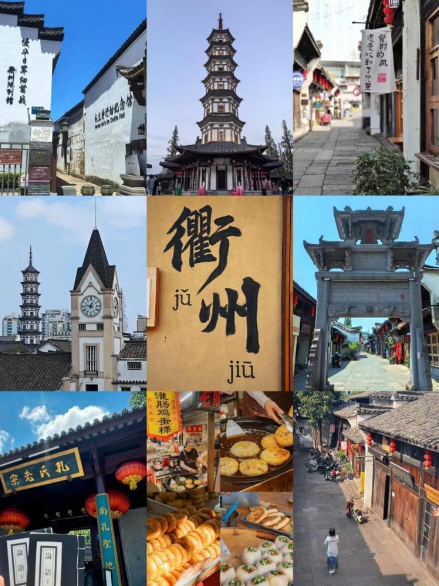 浙江衢州.jpg