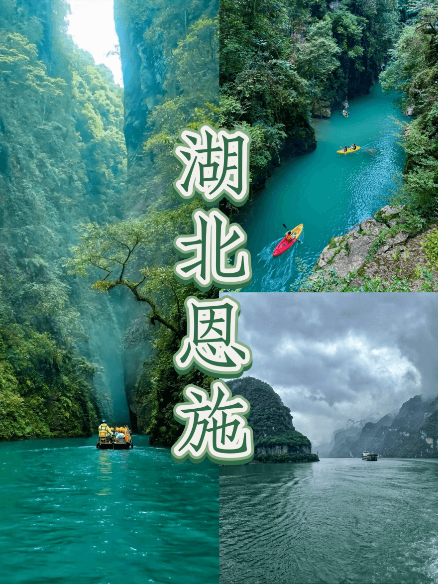 湖北恩施.png