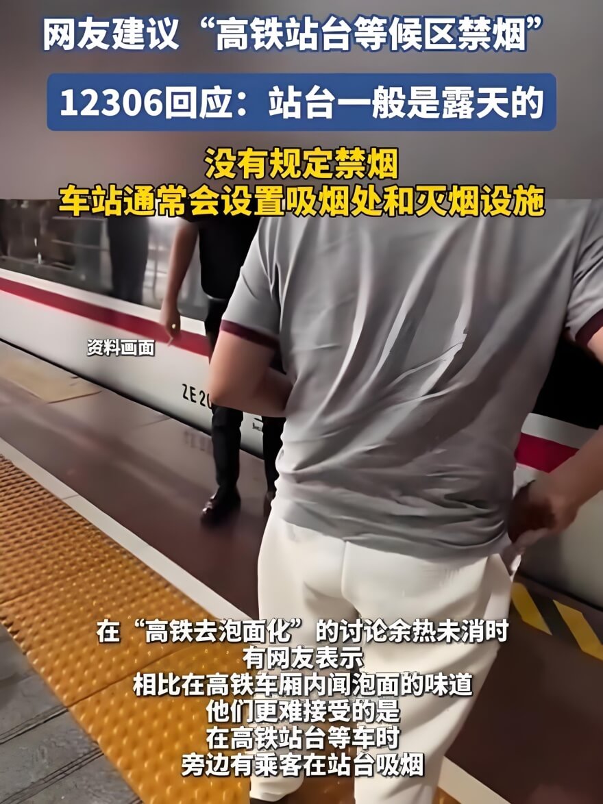 高铁站台禁烟.jpg