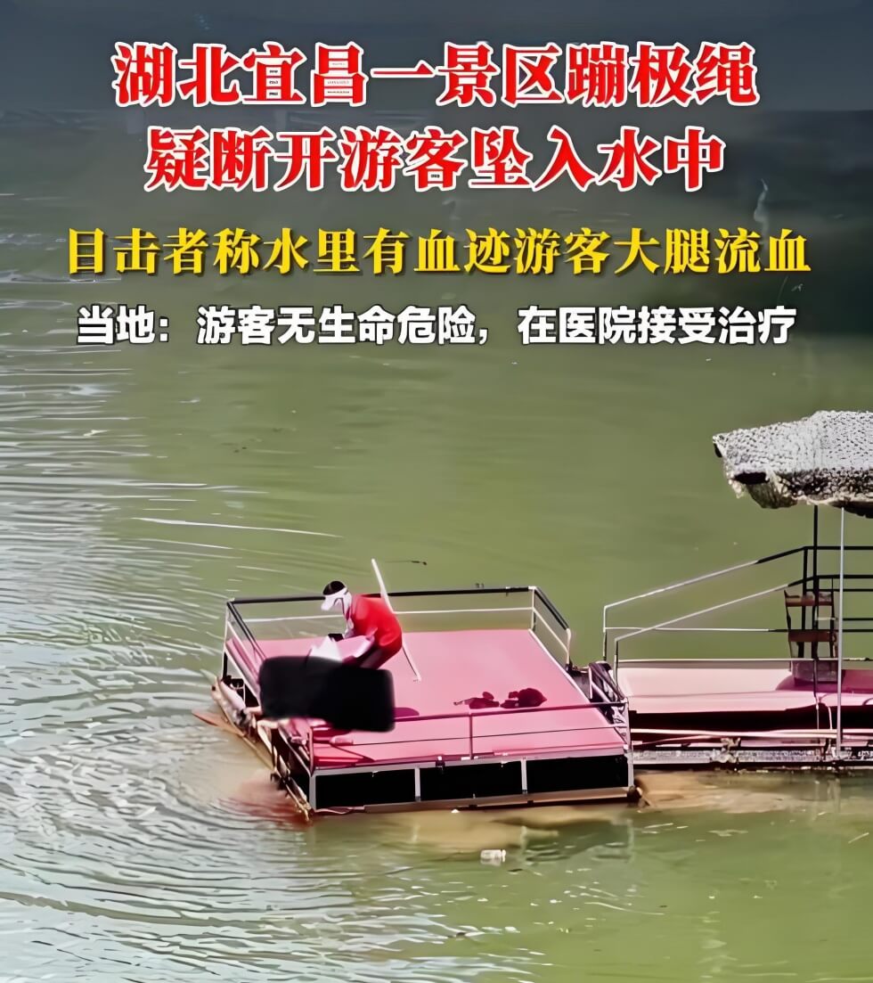 景区蹦极绳疑断开.jpg