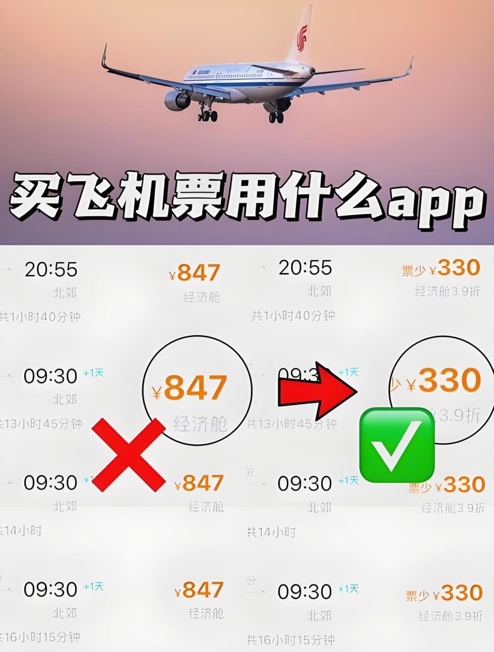 机票差价.jpg