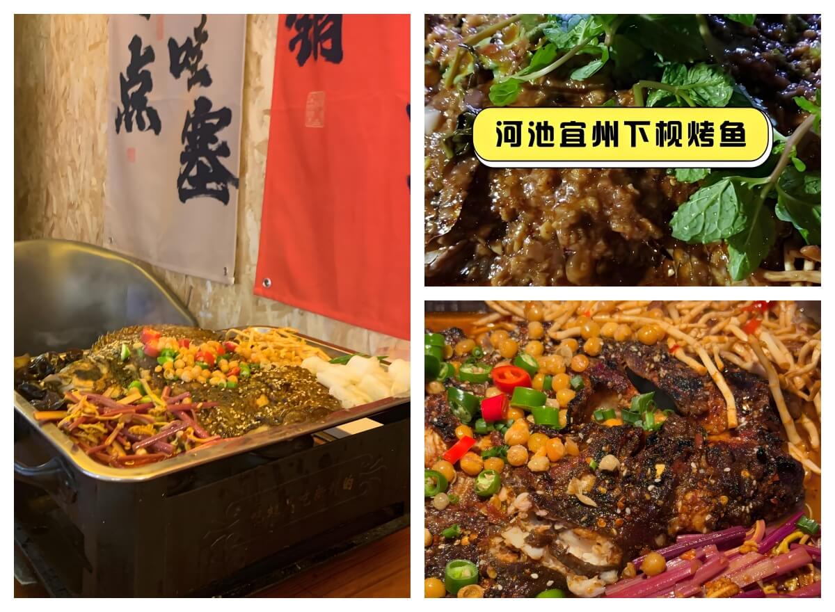 宜州烤鱼.jpg