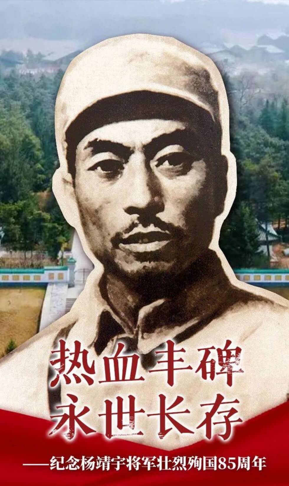 杨靖宇将军.jpg