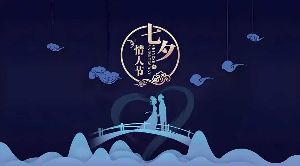七夕情人节牛郎织女.jpg