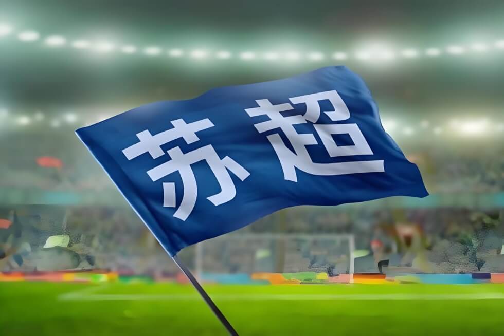 苏超.jpg