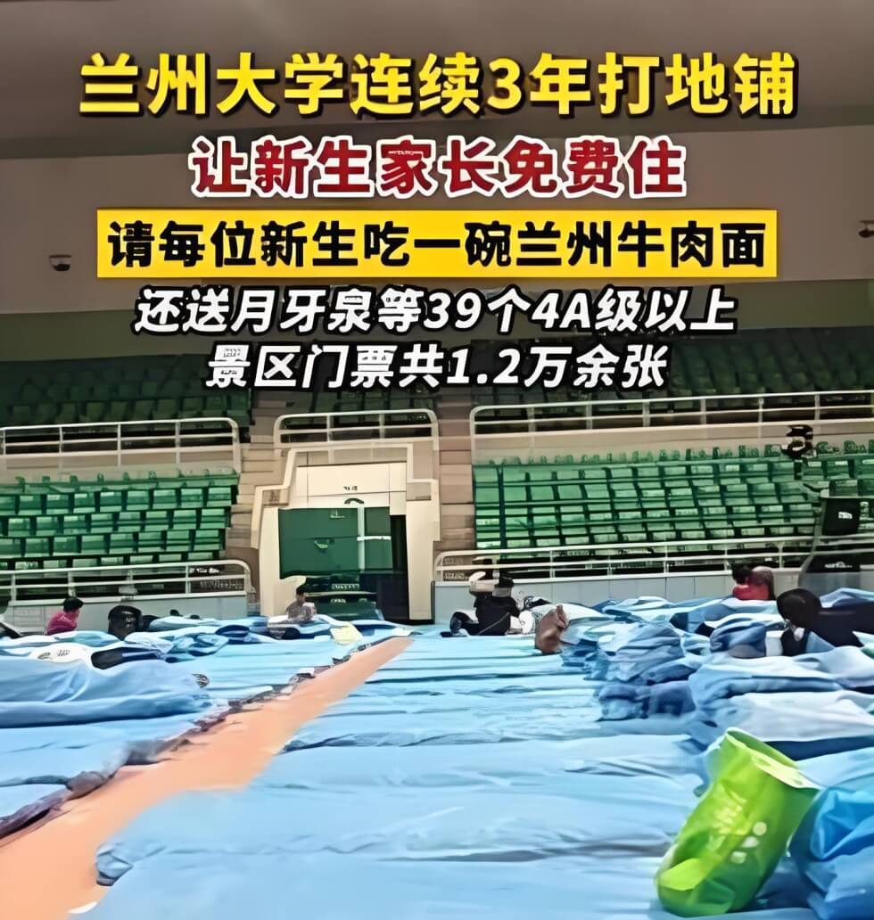 兰州大学打地铺让新生家长免费住.jpg