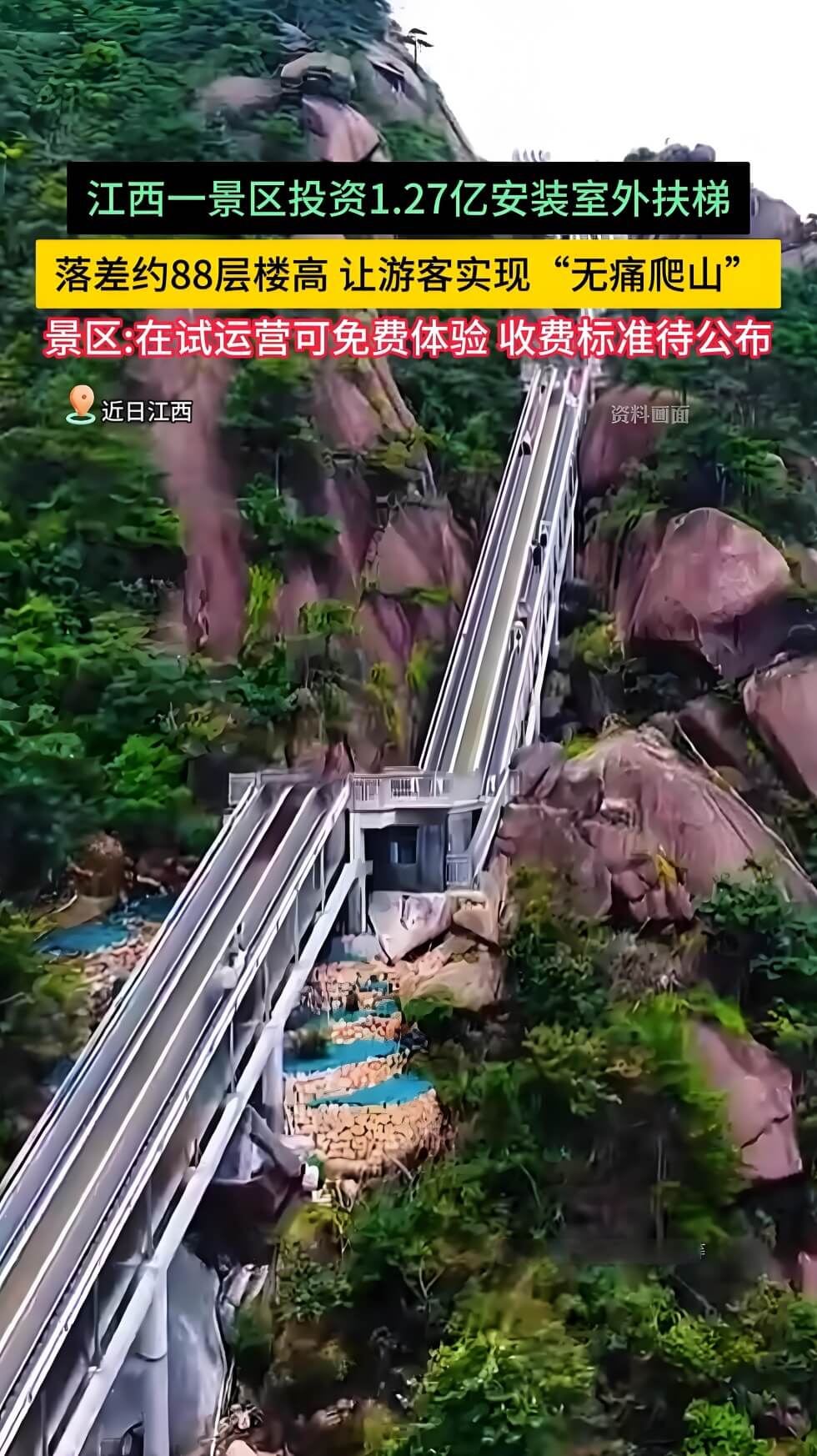 花1.27亿给大山装扶梯行不行.jpg