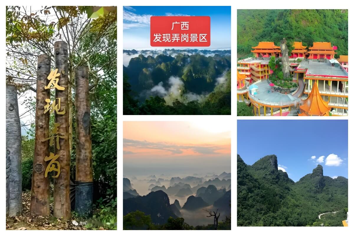 广西崇左发现·弄岗景区.jpg