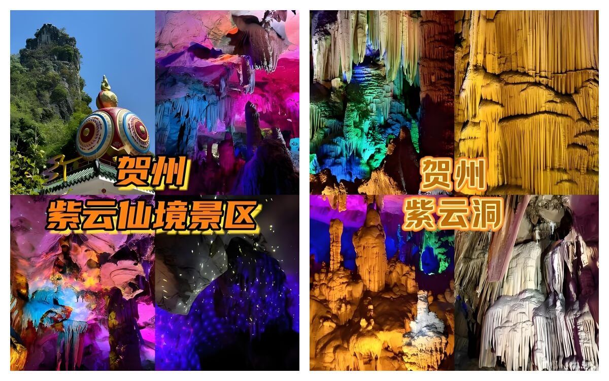 贺州紫云仙境景区.jpg