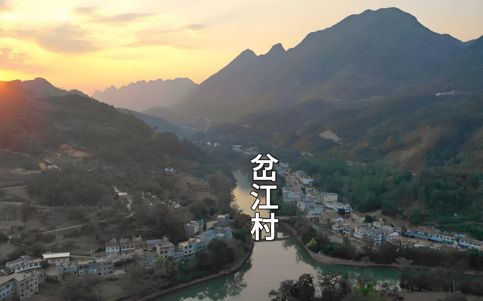 岔江村.jpg