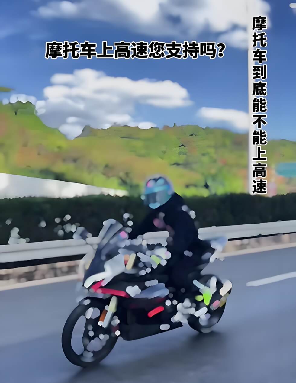 重庆摩托车可上高速.jpg