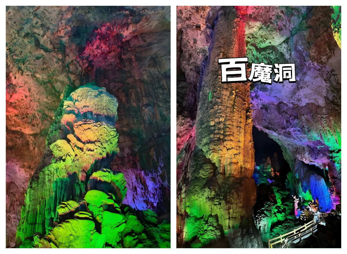 百魔洞.jpg