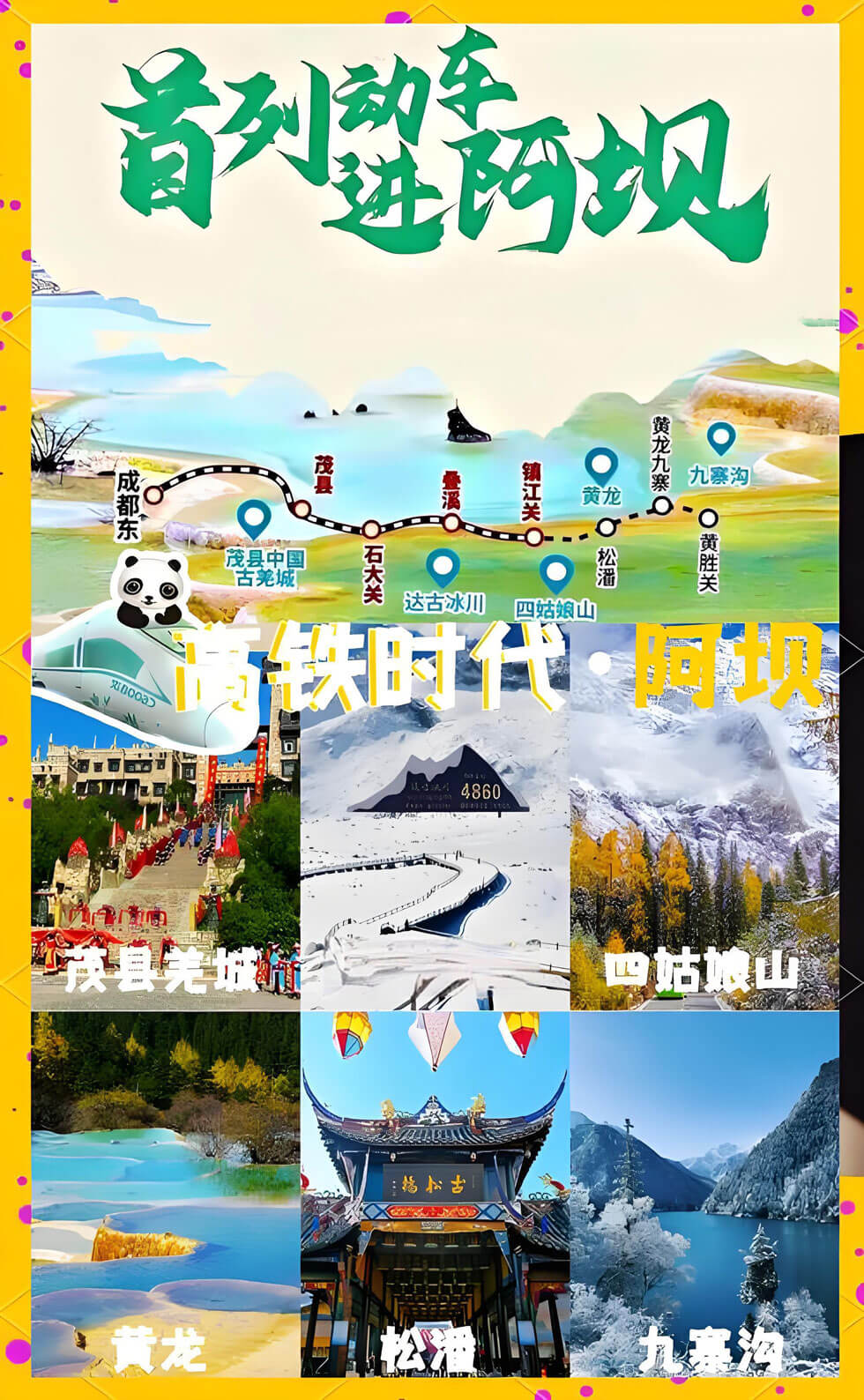 高铁游川西2.jpg