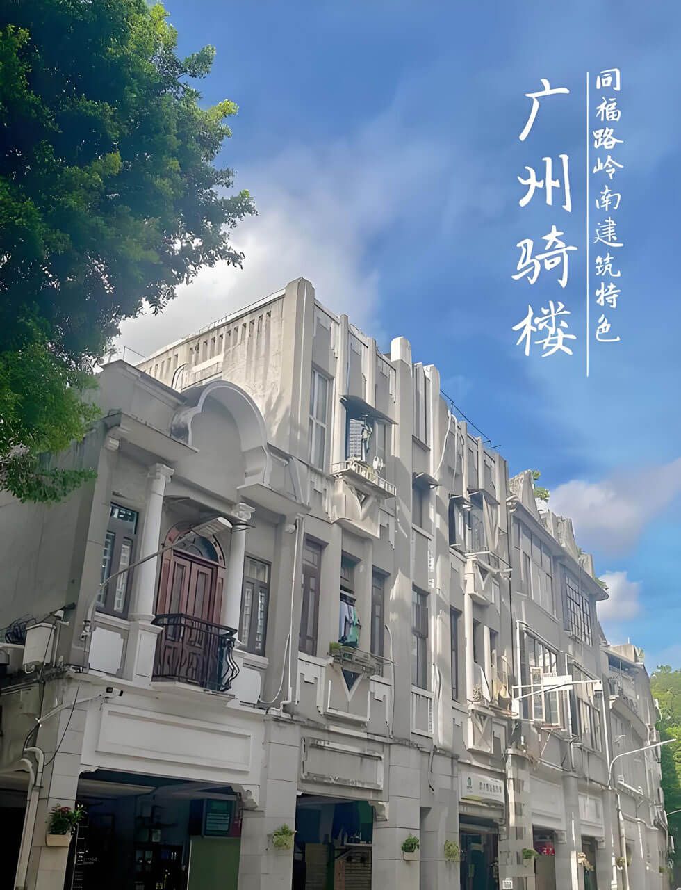广州骑楼.jpg
