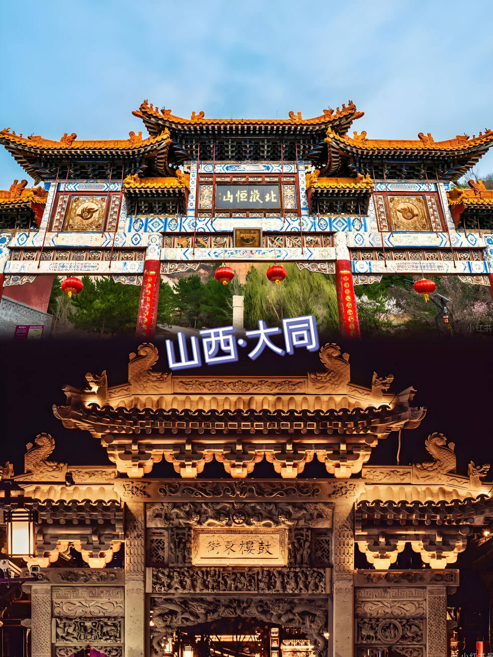 山西大同.jpg