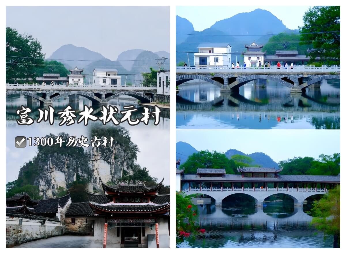 秀水状元村.jpg