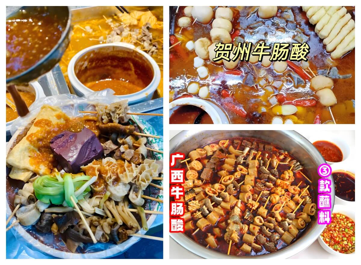 贺州牛肠酸（酸辣牛杂串）.jpg