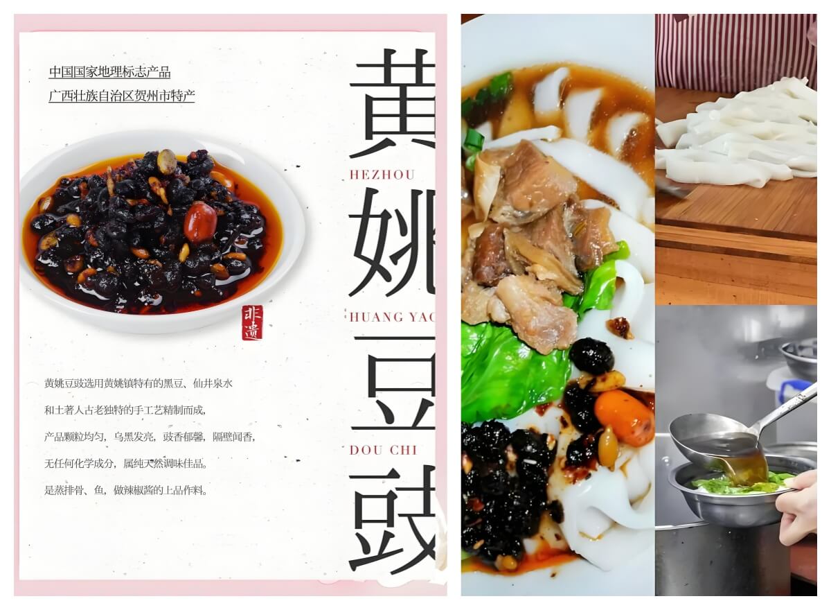 贺州黄姚豆豉粉.jpg