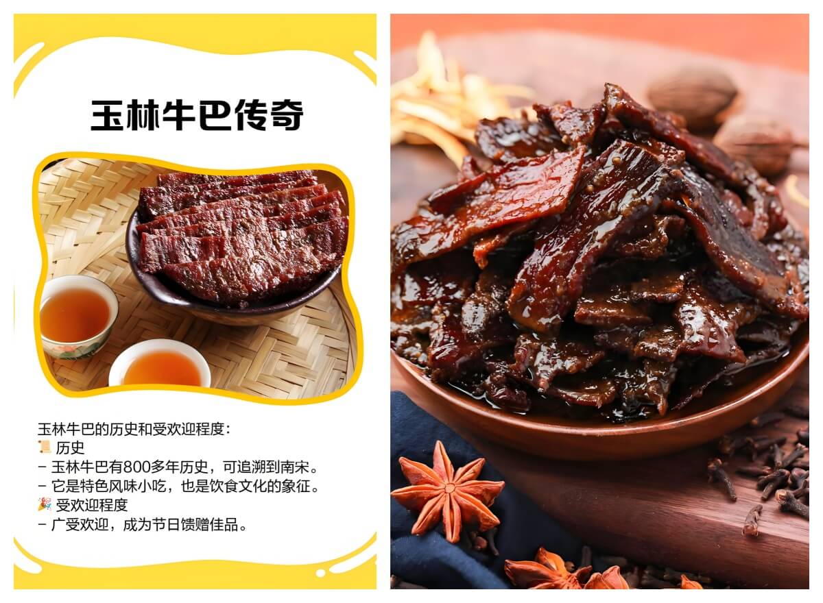 玉林牛巴.jpg