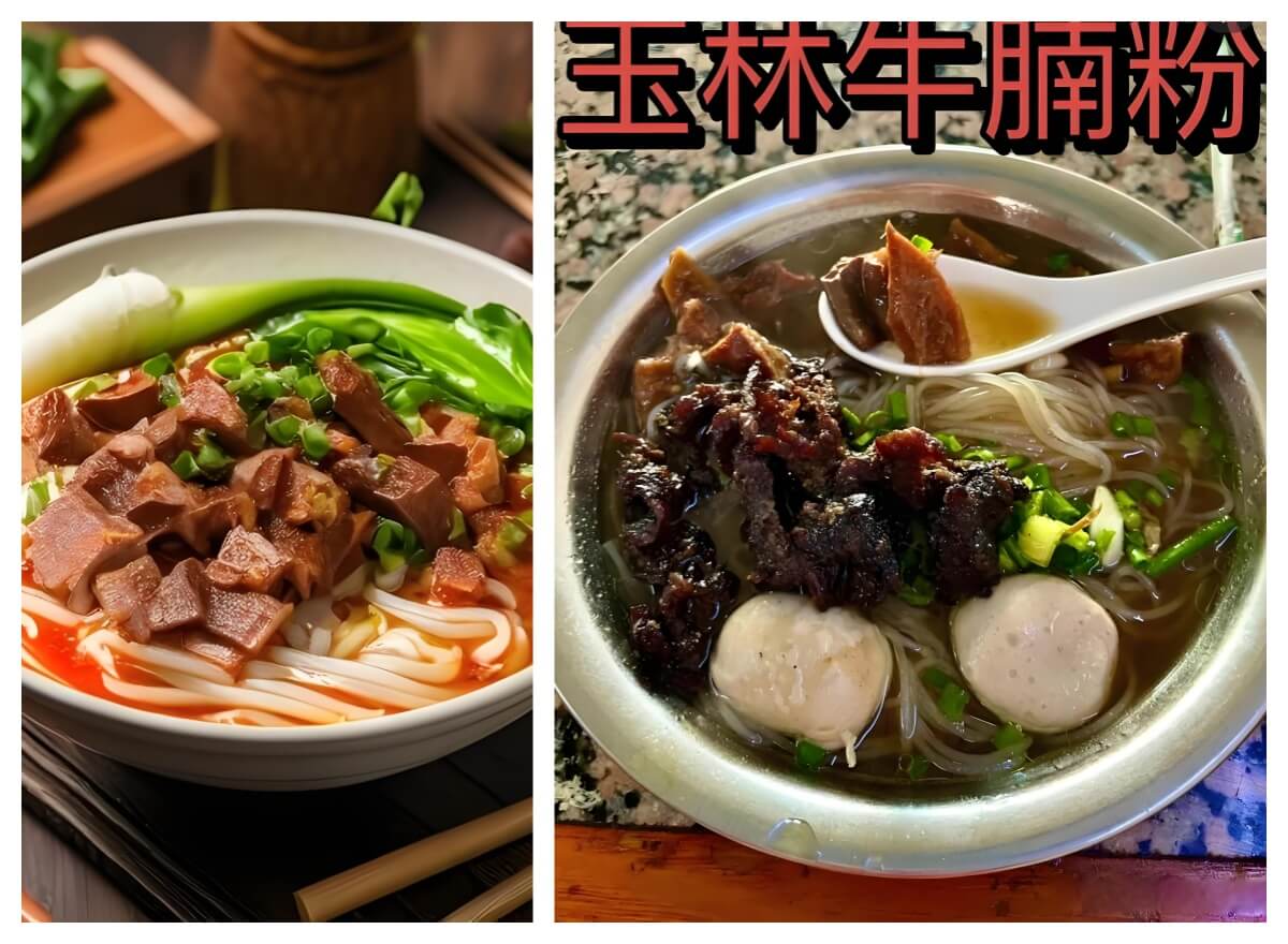 玉林牛腩粉.jpg