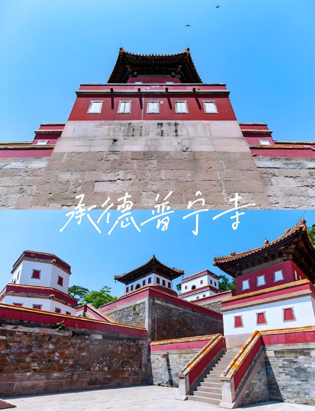 普宁寺.jpg