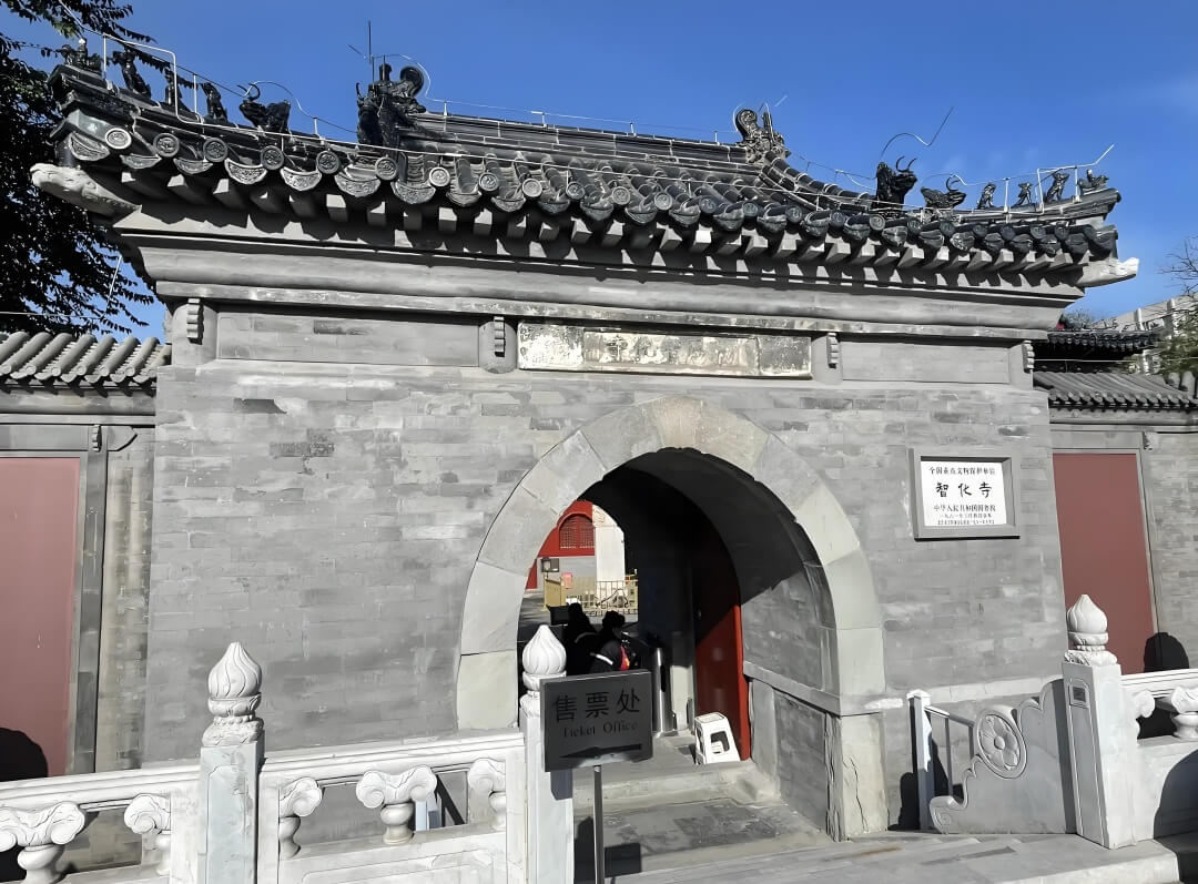 智化寺.jpg