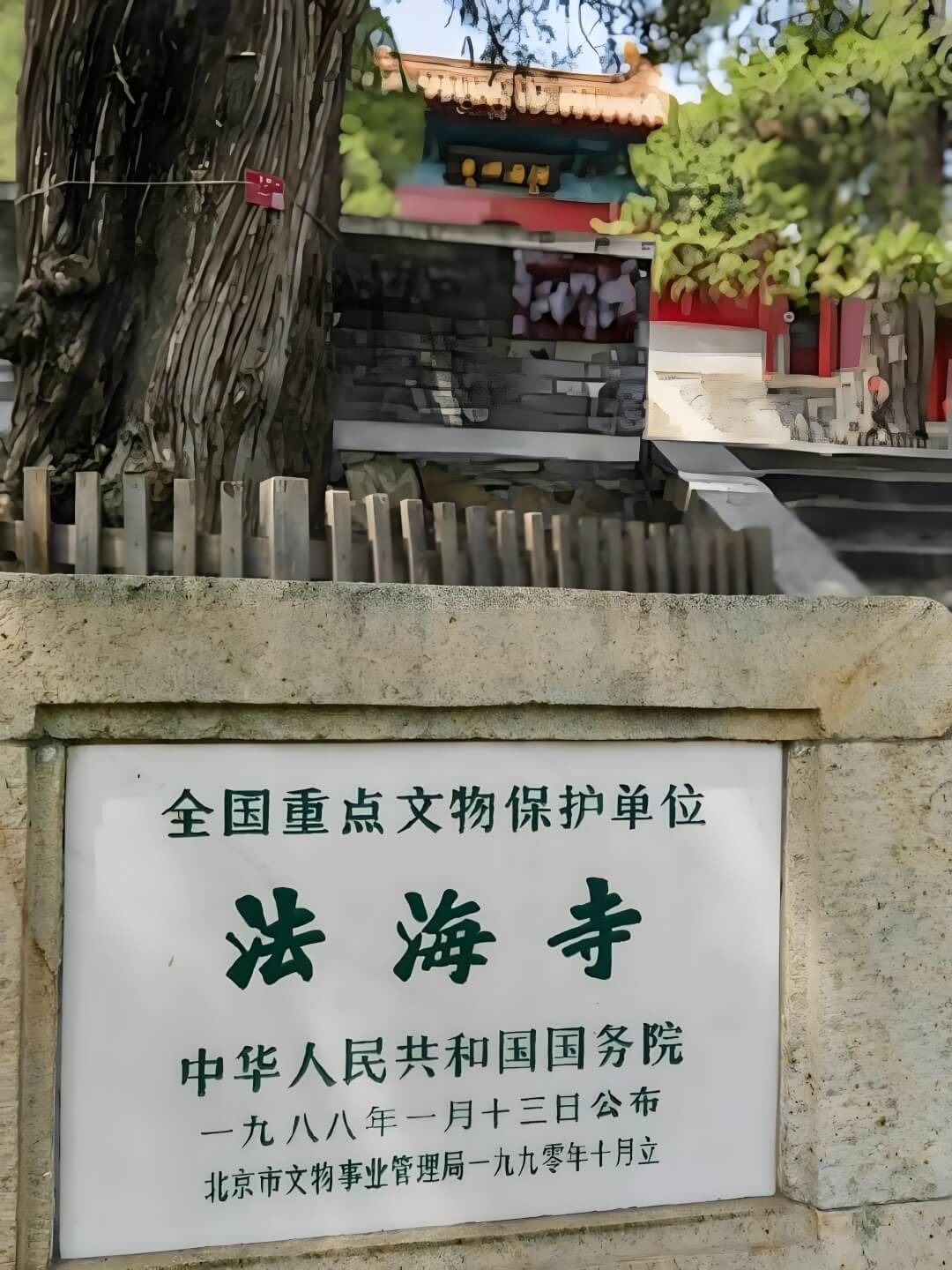 北京法海寺.jpg