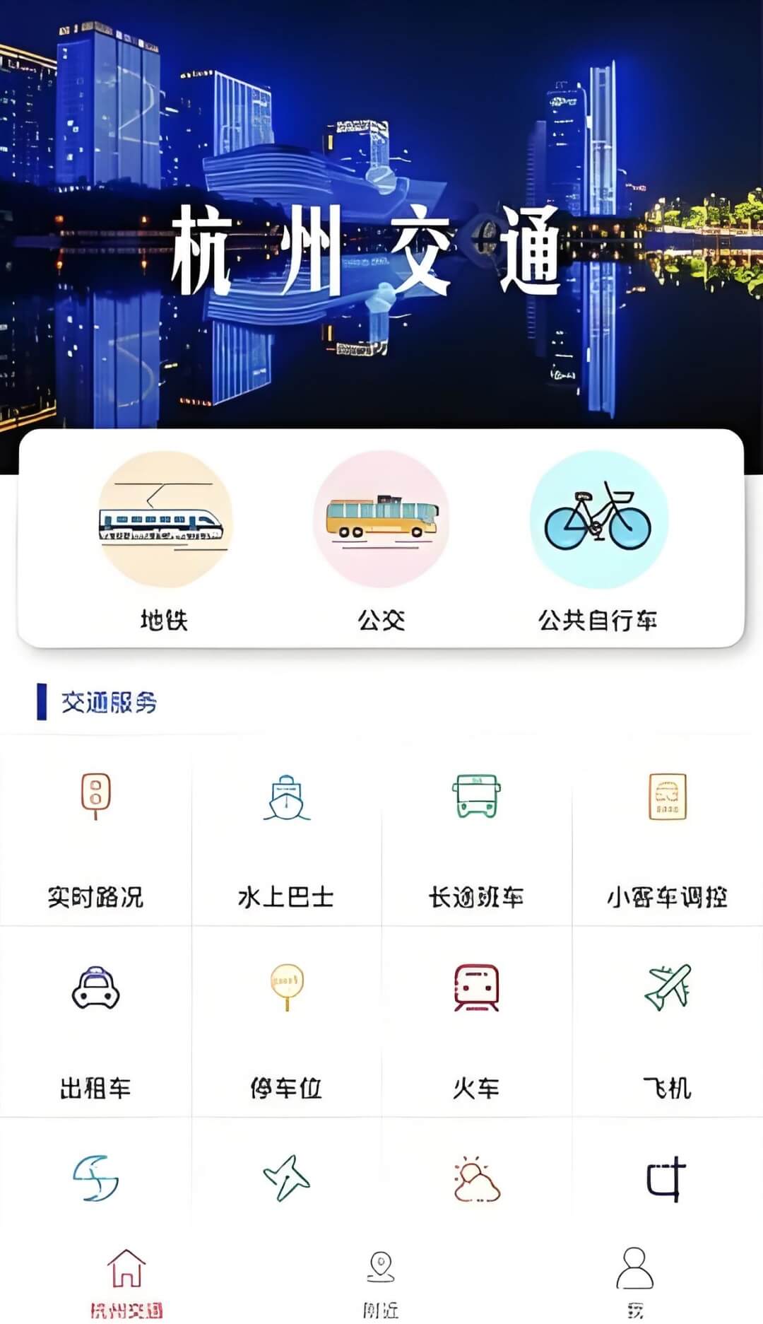 杭州数字出行APP.jpg