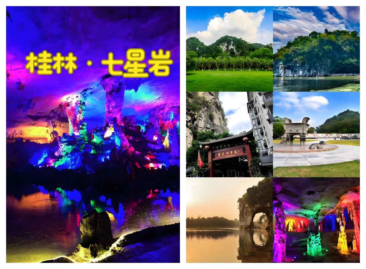 桂林七星景区.jpg